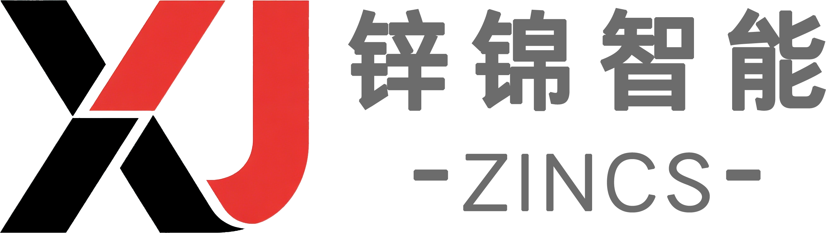 山东锌锦智能科技有限公司