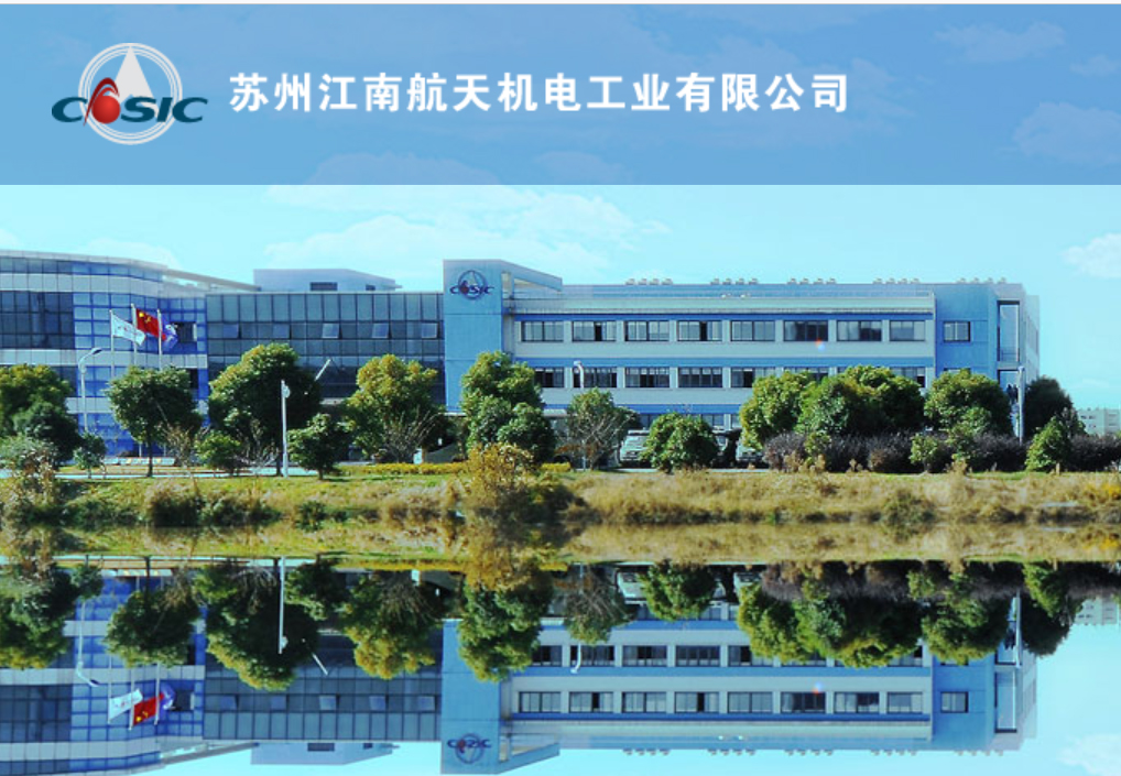 苏州江南航天机电工业有限公司生产基地实景图