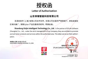 EPLAN授权函